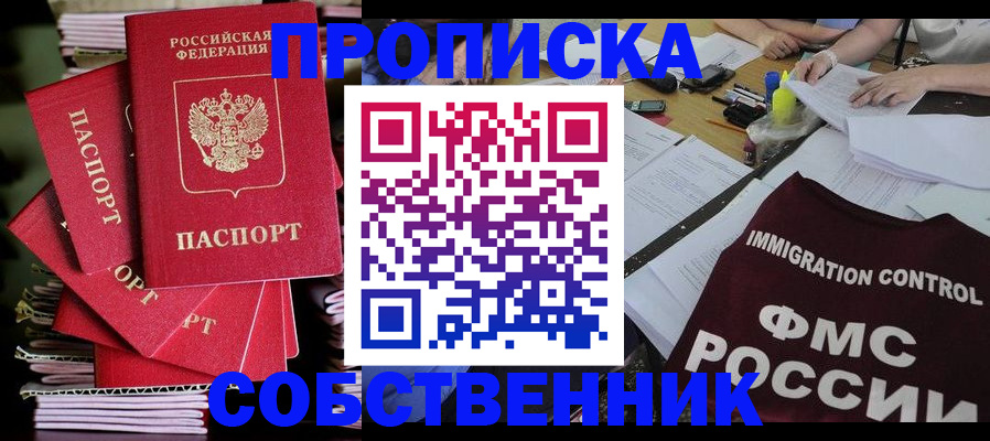 прописка от собственника в Коряжме