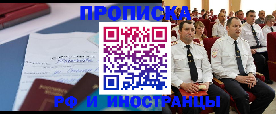 прописка иностранных граждан в Коряжме